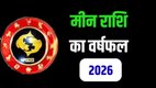 Pisces Horoscope 2026, Meen Rashi Ka Varshik Rashifal