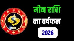 Meen Rashifal 2026: साल 2026 में मीन राशि चलेगा साढ़साती का दूसरा चरण, जानें करियर, बिजनेस, सेहत और दांपत्य जीवन का हाल