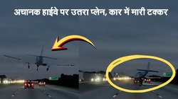 अचानक आसमान से हाईवे पर आ गया विमान, ऊपर से कार में मारी टक्कर, देखिए वायरल वीडियो
