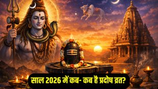 2026 me pradosh vrat kab hai,pradosh vrat 2026 list,pradosh vrat 2026 ki list,pradosh vrat kab hai