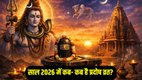 2026 me pradosh vrat kab hai,pradosh vrat 2026 list,pradosh vrat 2026 ki list,pradosh vrat kab hai