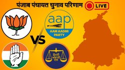 Punjab Election Result 2025 LIVE: पंजाब पंचायत चुनाव परिणाम: स्थानीय चुनावों में कौन मारेगा बाजी?