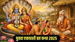 Putrada Ekadashi Vrat Katha 2025: इस व्रत कथा के बिना अधूरा है पुत्रदा एकादशी का व्रत, जानें संपूर्ण पौराणिक व्रत कथा