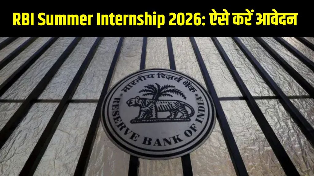 RBI Summer Internship 2026, RBI Internship Apply Online, RBI Internship Eligibility, RBI Internship Stipend, RBI Internship Last Date RBI Summer Internship 2026, RBI Internship Apply Online, RBI Internship Eligibility, RBI Internship Stipend, RBI Internship Last Date