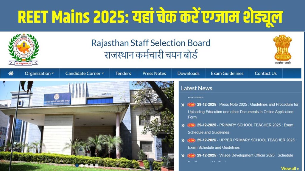 REET Mains 2025 Exam Date, REET Mains Admit Card 2025, REET Level 1 Level 2 Exam Schedule, Rajasthan Teacher Recruitment 2025