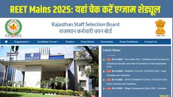 REET Mains 2025 exam date Out: राजस्थान अध्यापक पात्रता मुख्य परीक्षा की तारीख जारी, rssb.rajasthan.gov.in पर जल्द जारी होगा एडमिट कार्ड
