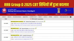 RRB Group D 2025, RRB Group D Exam Date, RRB Group D Revised Schedule, RRB Group D CBT Exam 2025