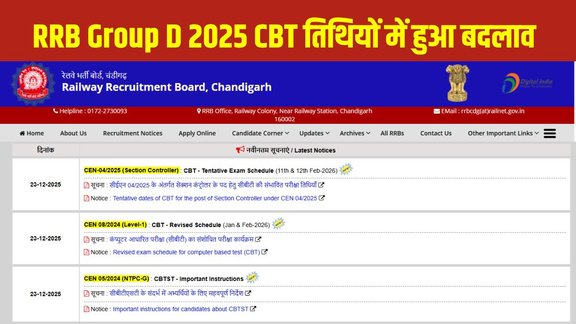 RRB Group D 2025, RRB Group D Exam Date, RRB Group D Revised Schedule, RRB Group D CBT Exam 2025