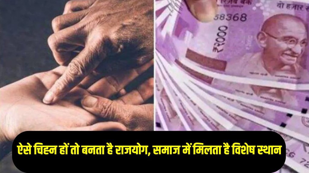 Raj Yog In Palm, rajyog, palmistry Raj Yog In Palm, rajyog, palmistry