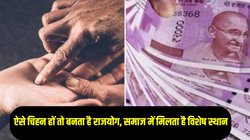 Raj Yog: हथेली की ये रेखाएं और चिह्न देते हैं राजयोग बनने के संकेत, ऐसे लोगों पर धन के दाता कुबेर की रहती है विशेष कृपा