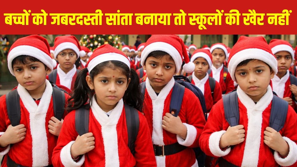 Rajasthan Education News, Sriganganagar News, Christmas Celebration in Schools, Santa Claus Dress Controversy, Veer Bal Diwas, Private Schools Rajasthan