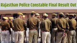 राजस्थान पुलिस कांस्टेबल भर्ती का फाइनल रिजल्ट जारी, रीजन वाइज चेक करने का यहां देखें तरीका