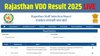 Rajasthan VDO Result 2025 LIVE: राजस्थान ग्राम विकास अधिकारिक रिजल्ट rssb.rajasthan.gov.in पर होने वाला है जारी, इस Direct Link से करें नतीजे देखने की तैयारी