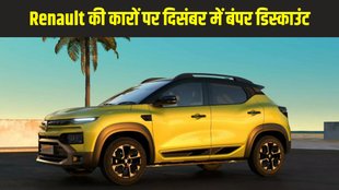 Renault December Offers 2025, Renault Kiger Discount, Renault Triber Offer, Renault Kwid Discount, Renault Car Offers India, Renault Year End Sale