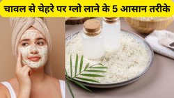 महंगी क्रीम को कहें ‘टाटा-बाय-बाय’…चावल से चमकाएं चेहरा, स्किनकेयर में इन 5 तरीकों से करें शामिल
