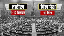 संवाद होगा या संघर्ष? आज से शुरू संसद का शीतकालीन सत्र; ये 10 बिल पेश करेगी सरकार