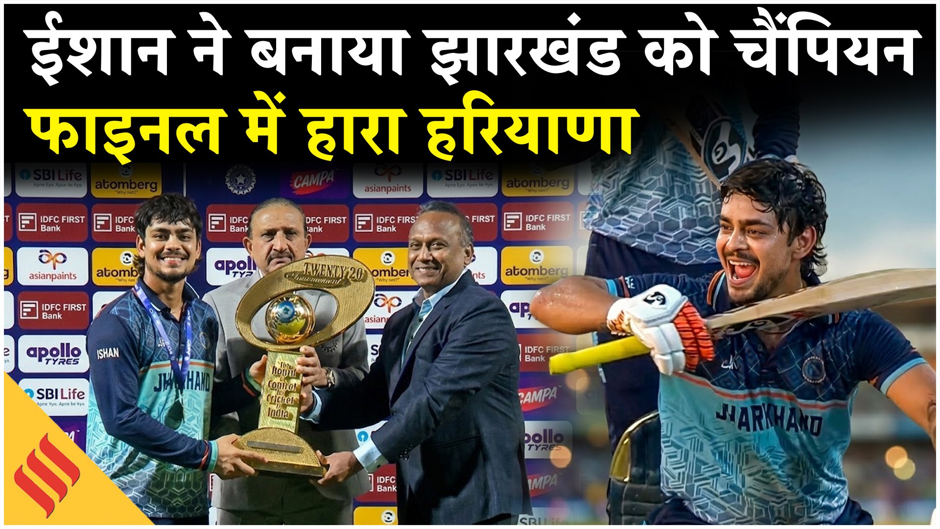 SMAT Final 2025: ईशान किशन ने बनाया झारखंड को चैंपियन, फाइनल में हारा हरियाणा