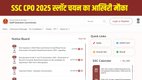 SSC CPO 2025, SSC CPO Slot Selection, SSC CPO City Slip 2025, SSC MTS Vacancy 2025
