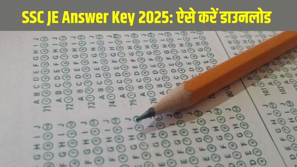 SSC JE Answer Key 2025, SSC JE Answer Key Download, SSC JE Objection 2025, SSC JE Result 2025, SSC Junior Engineer Answer Key SSC JE Answer Key 2025, SSC JE Answer Key Download, SSC JE Objection 2025, SSC JE Result 2025, SSC Junior Engineer Answer Key