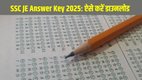 SSC JE Answer Key 2025, SSC JE Answer Key Download, SSC JE Objection 2025, SSC JE Result 2025, SSC Junior Engineer Answer Key