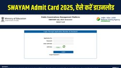 SWAYAM Admit Card 2025 Released: एनटीए स्वयं एडमिट कार्ड exam.nta.nic.in पर जारी, इस Direct Link से डाउनलोड करें जुलाई सेमेस्टर परीक्षा का हॉल टिकट
