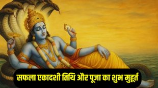 Saphala Ekadashi 2025 date, Saphala Ekadashi kab hai