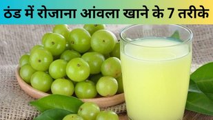 How to Consume Amla in Winter | Amla khane ke fayde | Sardiyon mein amla kaise khayen