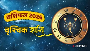 Vrashchik rashifal 2026, Scorpio horoscope 2026, Scorpio yearly horoscope 2026, Scorpio 2026 predictions, Scorpio horoscope in hindi, Scorpio love horoscope 2026, Scorpio married life horoscope 2026, Scorpio career horoscope 2026, Scorpio business horoscope 2026, Scorpio Wealth horoscope 2026. Scorpio money horoscope 2026, Scorpio health horoscope 2026, वृश्चिक राशि 2026, वृश्चिक वार्षिक राशिफल 2026, वृश्चिक राशि भविष्यफल 2026, वृश्चिक राशि करियर 2026, वृश्चिक राशि बिजनेस 2026, वृश्चिक राशि स्वास्थ्य 2026, वृश्चिक राशि आर्थिक स्थिति 2026, वृश्चिक राशि लव लाइफ 2026, वृश्चिक राशि वैवाहिक जीवन 2026, राशिफल 2026, वार्षिक राशिफल 2026