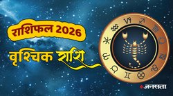 Scorpio Horoscope 2026: वृश्चिक राशि के जातकों को नए साल में मिलेगा भाग्य और सफलता का साथ, जानें वार्षिक राशिफल
