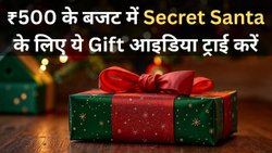 ऑफिस या दोस्तों के बीच होने वाले Secret Santa गेम के लिए खरीदें 500 रुपये से कम में ये शानदार Gifts