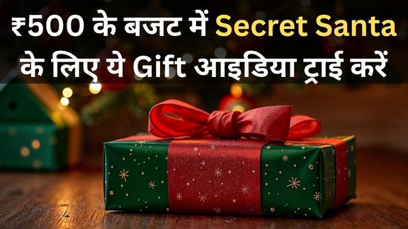 Christmas 2025 | secret santa gifts under 500 | gifts for girlfriend