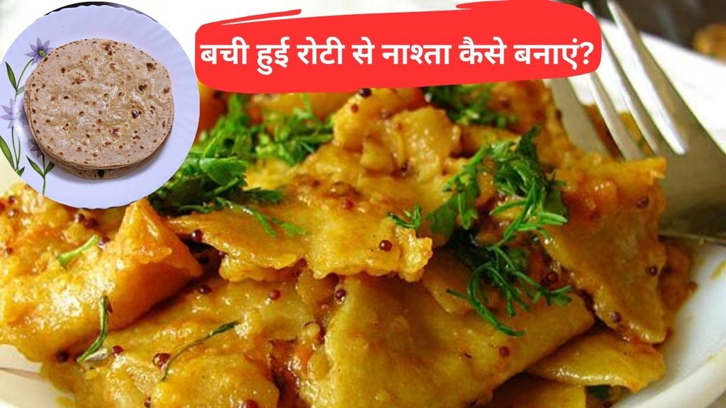 Seyal Fulke Recipe | Masala Roti Recipe | LEFTOVER ROTI NASTHA Seyal Fulke Recipe | Masala Roti Recipe | LEFTOVER ROTI NASTHA