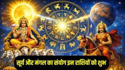 18 महीने बाद इन राशियों की चमक सकती है किस्मत, सूर्य और मंगल का बनेगा दुर्लभ संयोग, धन- संपत्ति में अपार बढ़ोतरी के योग