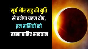 Surya And Rahu Ki Yuti 2026, grahan dosh