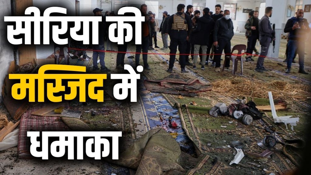 Blast in Syria mosque, Syria Homs Blast, Explosion in Syria mosque,