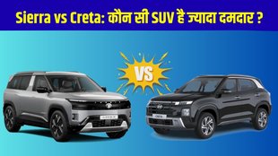 Car Compare, SUV Compare, Tata vs Hyundai, Sierra vs Creta, Tata Sierra vs Hyundai Creta Price, Tata Sierra vs Hyundai Creta Features, Tata Sierra vs Hyundai Creta Design, Tata Sierra vs Hyundai Creta Engine