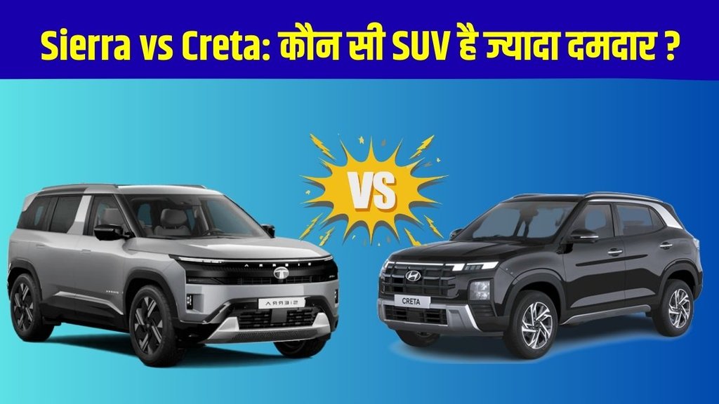 Car Compare, SUV Compare, Tata vs Hyundai, Sierra vs Creta, Tata Sierra vs Hyundai Creta Price, Tata Sierra vs Hyundai Creta Features, Tata Sierra vs Hyundai Creta Design, Tata Sierra vs Hyundai Creta Engine