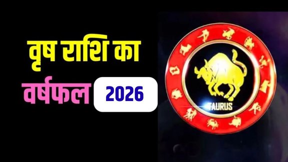 Taurus Varshik Horoscope Prediction in Hindi, taurus yearly horoscope