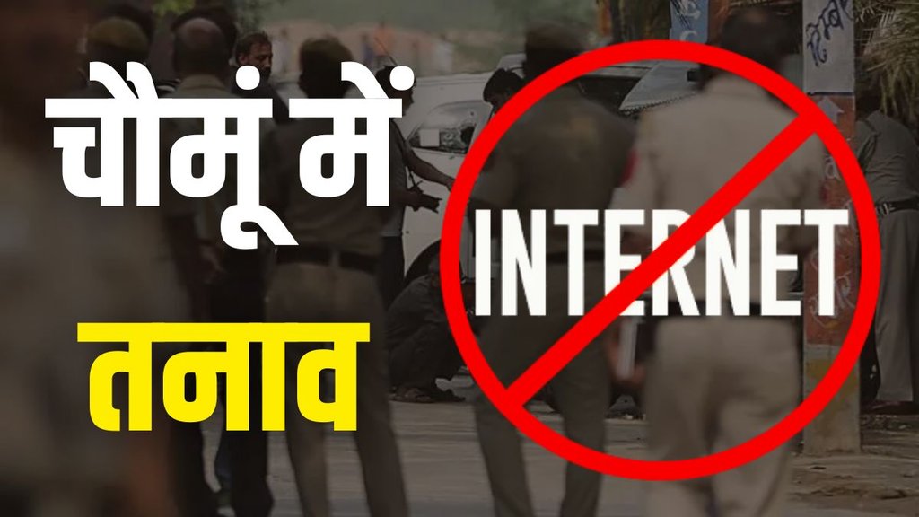 Tension in Chomu | latest news | chomu |