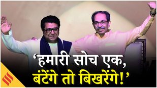 Thackeray Brothers Reunite_Raj Thackeray Uddhav Thackeray Alliance_Maharashtra News_Shiv Sena