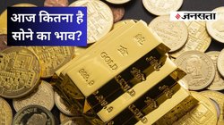 Today Gold Rate Silver Price LIVE Updates: यूपी-बिहार में कितना है सोने का भाव? दिल्ली-लखनऊ से लेकर अयोध्या-पटना तक, यहां देखें लेटेस्ट गोल्ड सिल्वर प्राइस