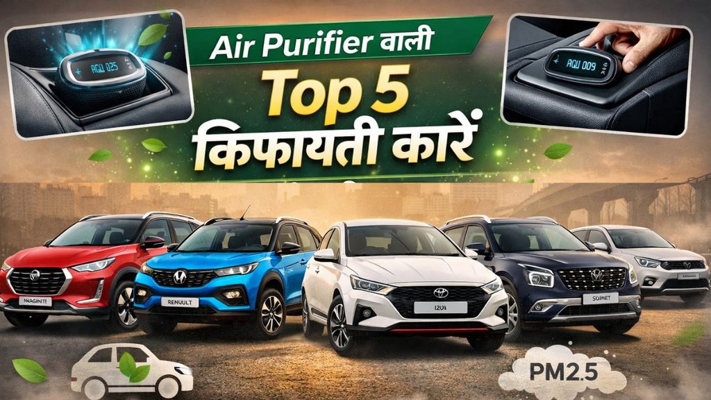 Affordable Cars with Air Purifier, Air Purifier Cars in India, Car Air Purifier Feature, Pollution Free Driving
