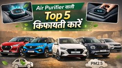 Air Purifier Cars 2025: कम कीमत में मिलने वाली Top 5 Affordable कारों की पूरी लिस्ट
