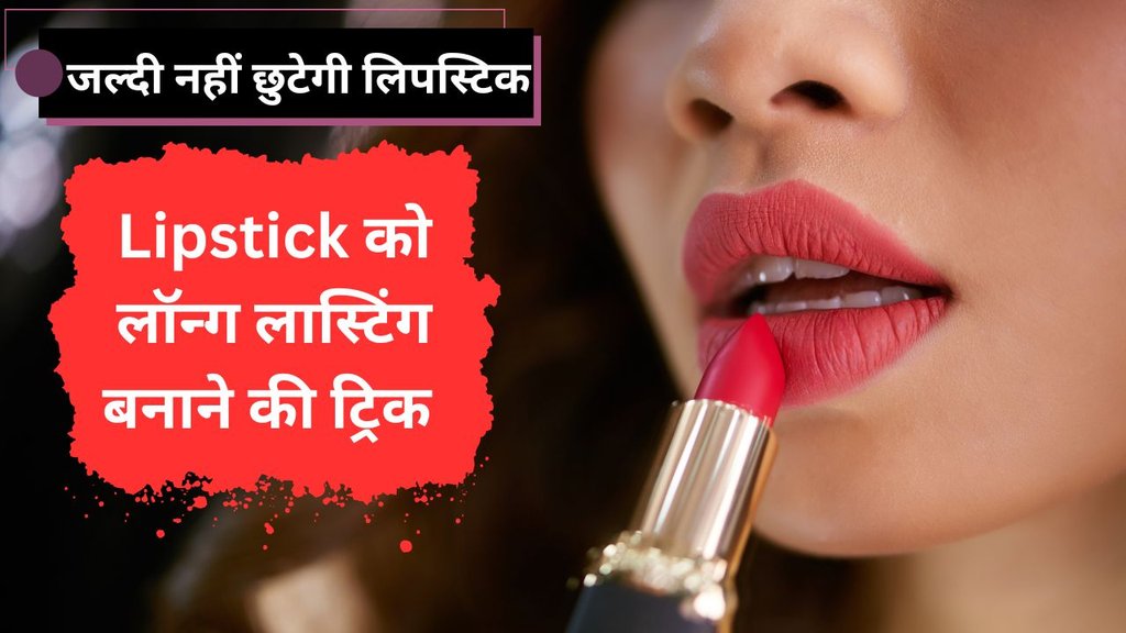 lipstick ko long lasting kaise banaye | How to make lipstick stay on while eating | How to keep lipstick long-lasting on lips | Christmas 2025 and New Year 2026