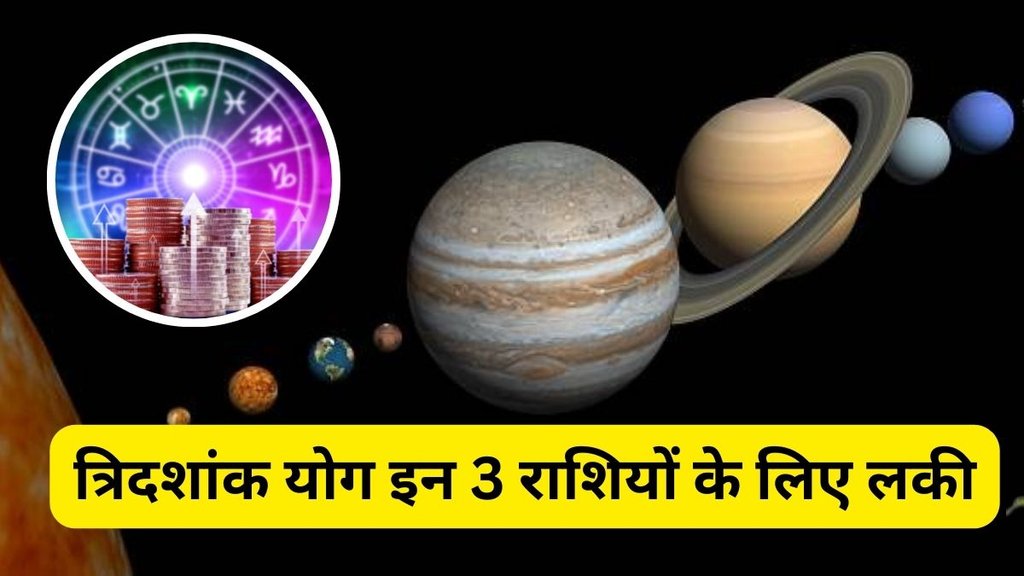 Tridashank Yog 2025, त्रिदशांक योग 2025, Shani Shukra Yog, शनि शुक्र त्रिदशांक योग, शनि शुक्र का दुर्लभ संयोग, Tridashank Yog astrology, Tridashank Yog benefits, ridashank Yog 2025 ka rashiyon par prabhav, Shani Shukra ke 108 degree par aane se yog, saturn and venus form tridashank yog 2025, shani shukra gochar 2025, 2025 Tridashank Yog effects, Shani Shukra Yog 2025, Grah yog 2025 for money and success, Shubh grah yog 2025, Astrology 2025 predictions Tridashank Yog 2025, त्रिदशांक योग 2025, Shani Shukra Yog, शनि शुक्र त्रिदशांक योग, शनि शुक्र का दुर्लभ संयोग, Tridashank Yog astrology, Tridashank Yog benefits, ridashank Yog 2025 ka rashiyon par prabhav, Shani Shukra ke 108 degree par aane se yog, saturn and venus form tridashank yog 2025, shani shukra gochar 2025, 2025 Tridashank Yog effects, Shani Shukra Yog 2025, Grah yog 2025 for money and success, Shubh grah yog 2025, Astrology 2025 predictions
