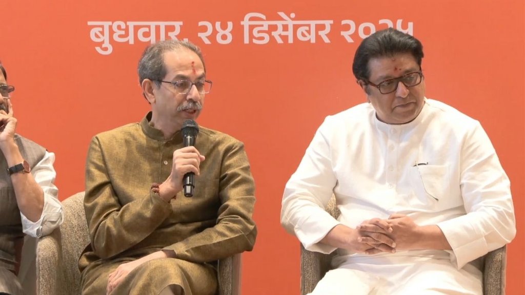 UBT MNS Alliance| raj thackeray| uddhav thackeray