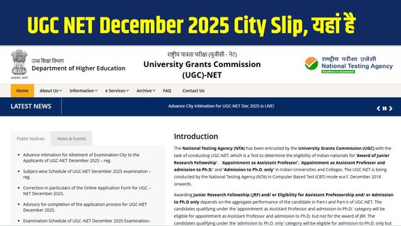 UGC NET December 2025, UGC NET City Intimation Slip, ugcnet.nta.nic.in, UGC NET Exam Date