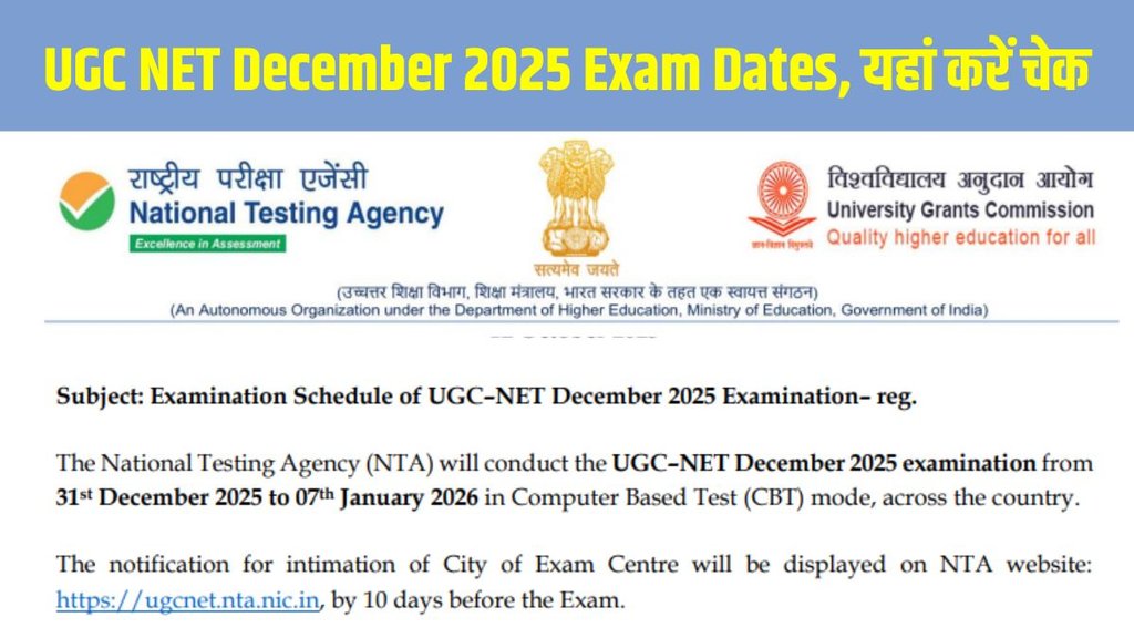 UGC NET December 2025, UGC NET Exam Dates, UGC NET Subject Wise Schedule UGC NET December 2025, UGC NET Exam Dates, UGC NET Subject Wise Schedule