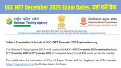 UGC NET December 2025 Exam Dates Out: यूजीसी नेट दिसंबर एग्जाम डेट जारी, 31 दिसंबर शुरू होगी परीक्षा