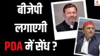 up bjp president, up bjp president pankaj chaudhary, akhilesh yadav PDA